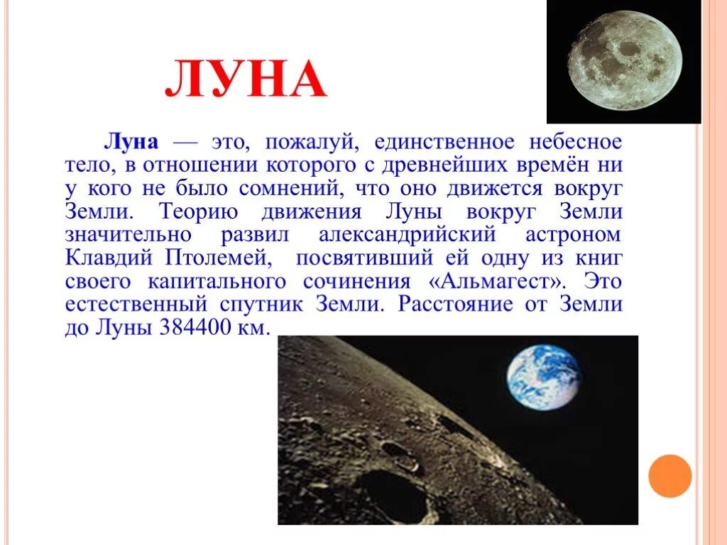 Имена планеты луна