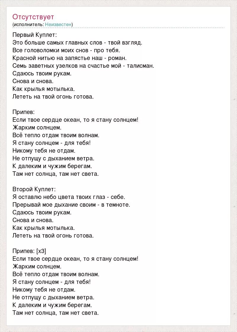 Там ревели текст. Куплет песни. Слова гимна 1 куплет и припев. Слова 1 куплета. Слова песни куплеты.