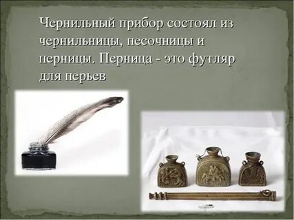 Рассказ чернильницы