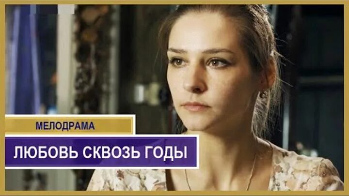 Любовь сквозь слезы мелодрама. Дождись меня мелодрама 2017. Сквозь слезы к счастью 2023. По воле случая 2023. Любовь сквозь слезы мелодрама.