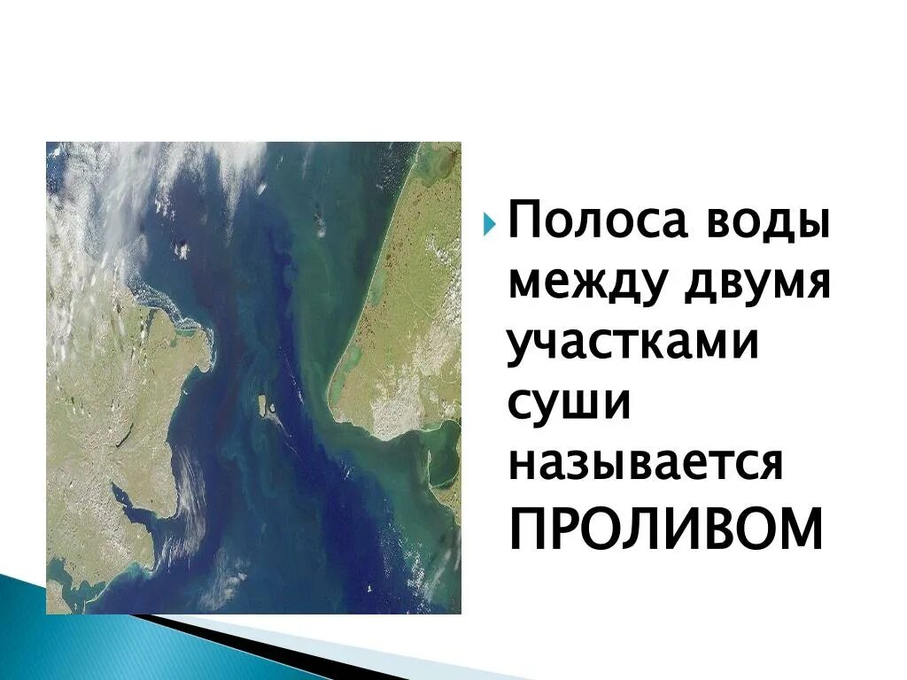 Полоса воды. Как называется граница между сушей и океаном. Море занимающее пограничное положение между сушей и открытым океаном. Граница между сушей и водой. Океан граничит с сушей