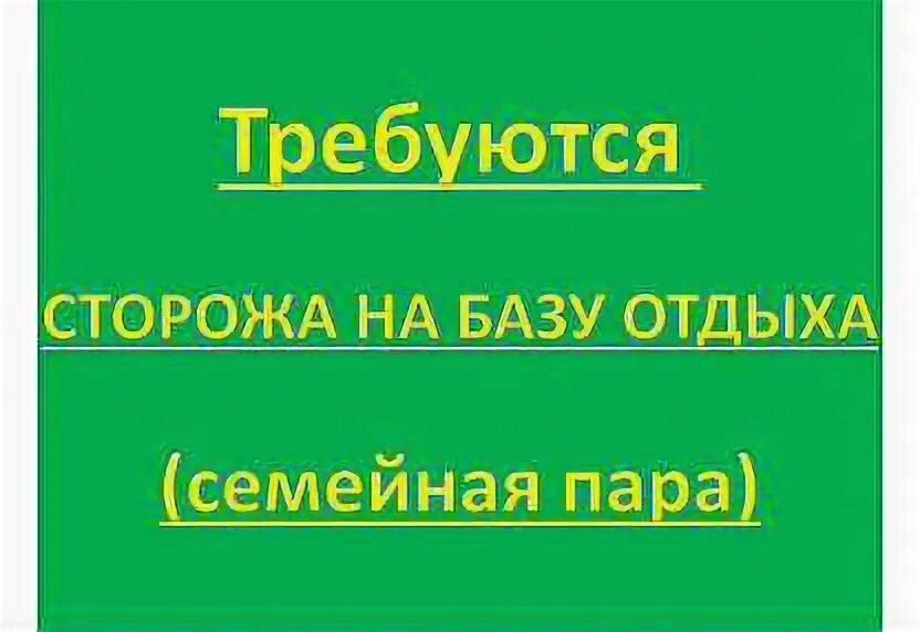 Работа в охране семейные пары. Семейная пара охрана.