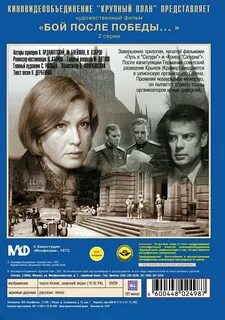 Бой после победы