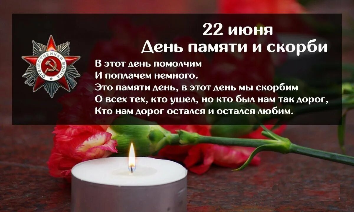 22 июня день памяти и скорби. Открытки с днём памяти и скорби 22 июня 1941. День памяти и скорби. День памяти и скорби стихи и картинки. День памяти и скорби стихи и картинки.