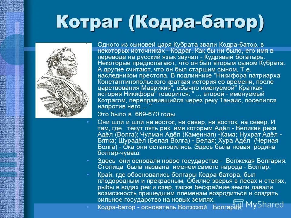 Как называют сына царя. Хан котраг. Как называли сыновей царя. Как звали сына царя салтана? (гвидон). Как звали сына царя эгея.
