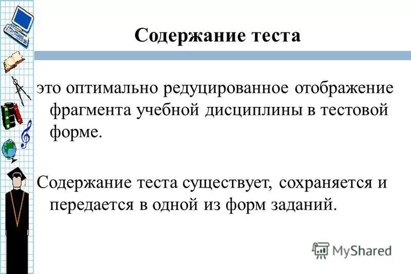 Требования к содержанию тестов