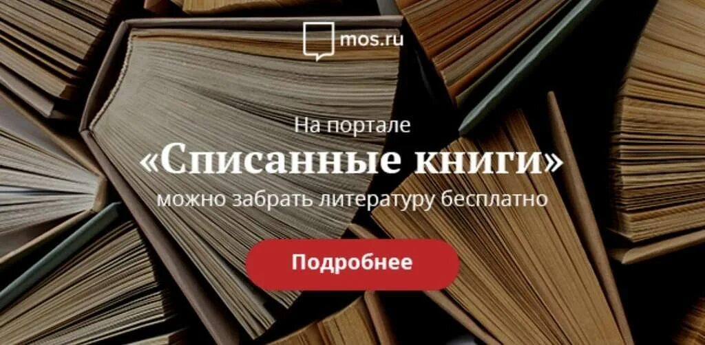 Поставь 2 книгу. Портал списанные книги. Акция списанные книги. Списание книг в библиотеке. Списанные книги 2023.