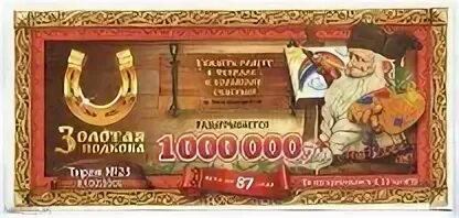 Золотая подкова тираж 0459. Золотая подкова тираж 0459. Золотая подкова 311 тираж. Золотая подкова 372. Золотая подкова тираж 0459.