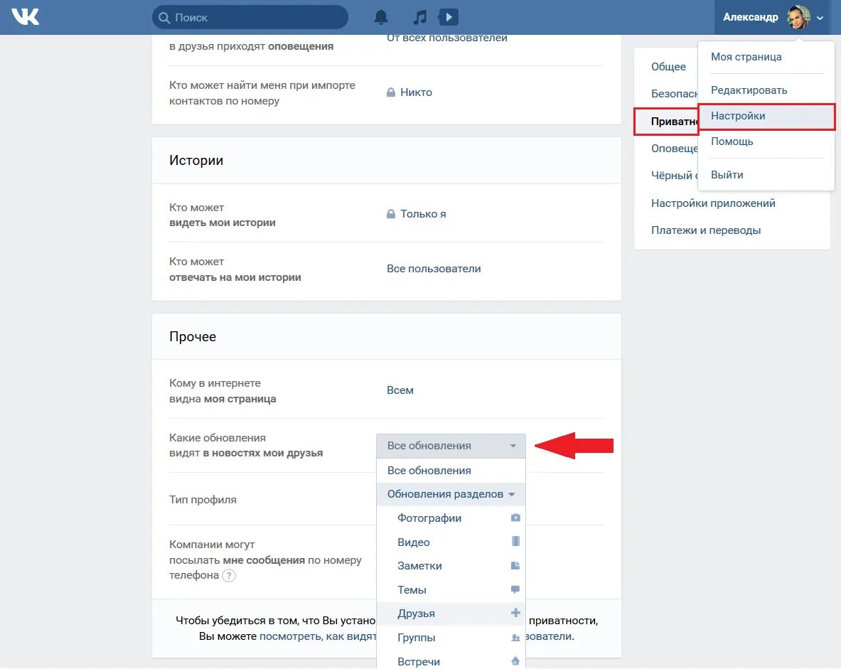 Где в контакте разделы. Обновления друзей в ВК. Новости друзей ВК. ГДК оьновления друзей в ве.