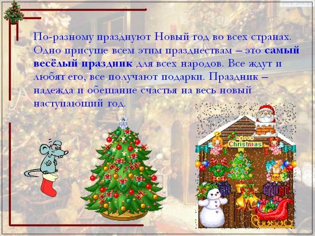 Урок теме новый год