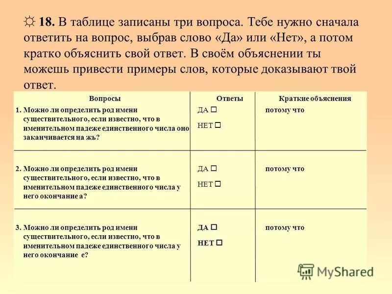 Фрагмент электронной таблицы содержит числа. Рассмотри таблицу и ответь на вопросы. Запиши данные ниже слова в нужную часть таблицы. В каждом столбике таблицы. В таблице записаны три вопроса.