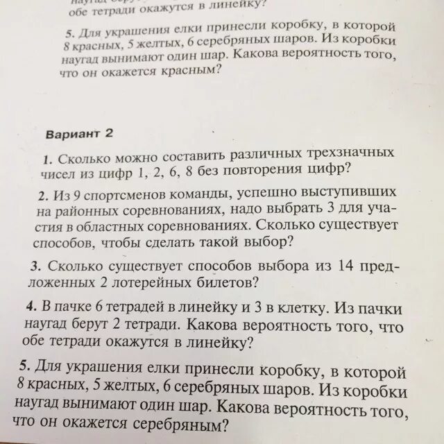 В пачке 6 тетрадей. В пачке 8 тетрадей в линейку и 4 в клетку из пачки наугад берут 2. обеих тетрадях. в пачуе на 8 тетрадей в ли. в обеих тетрадях или в обоих тетрадях.