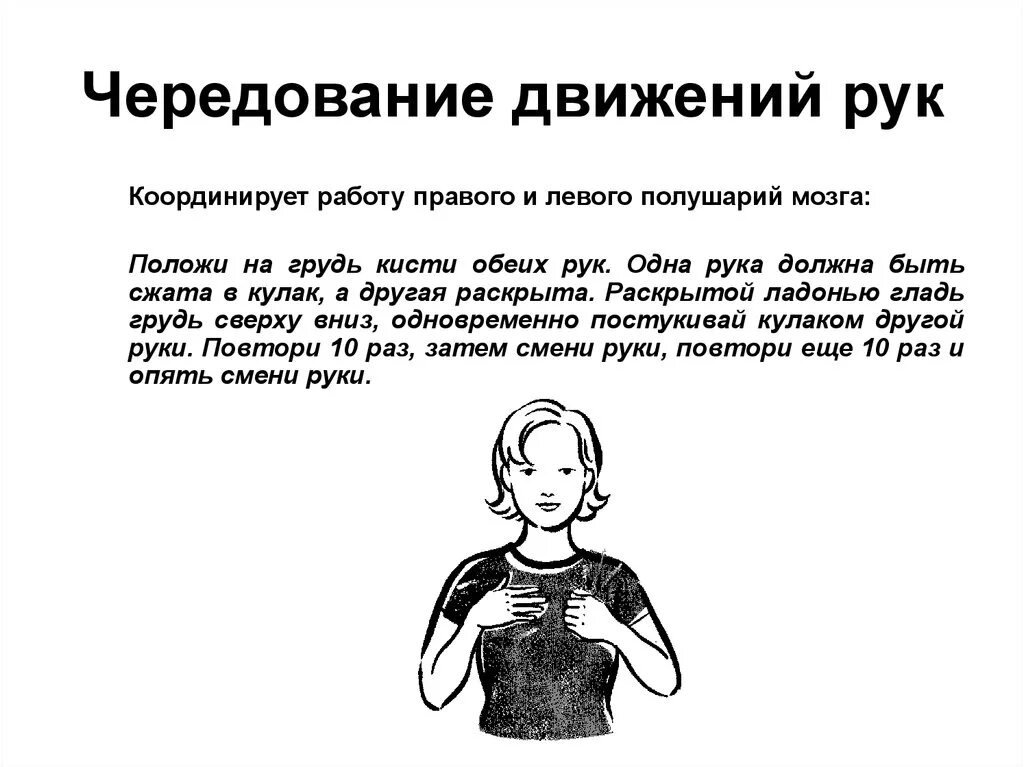 Упражнения одной рукой одно другой другое. Упражнения для мозга. Упражнения для развития мозга. Упражнения для развития полушарий мозга для детей. Для полушарий мозгаупражения.