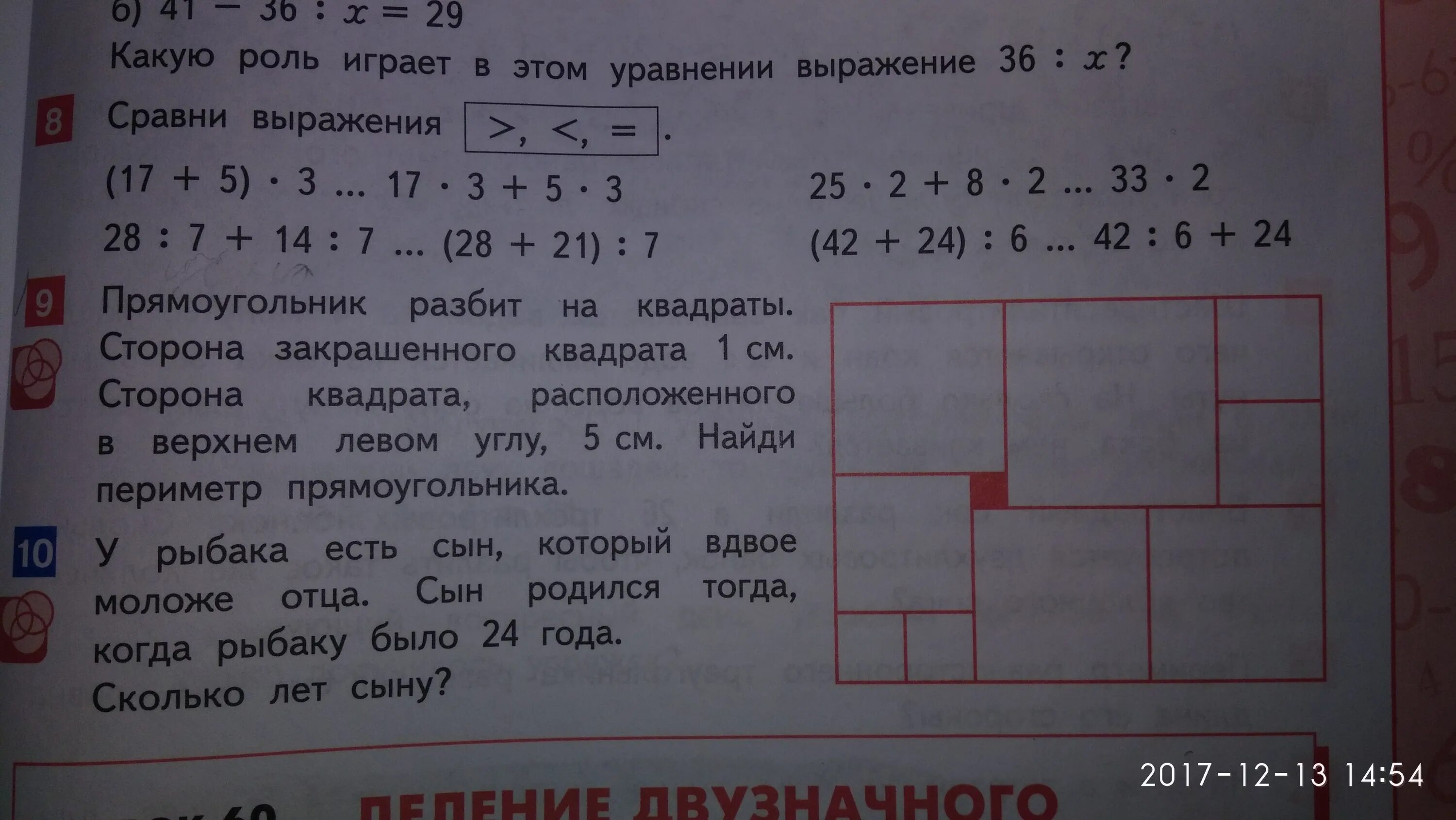Периметр прямоугольника равен 3 класс. Прямоугольник разбит на квадраты. разбиение прямоугольника на квадраты. задача прямоугольник разбит на квадраты. разбить прямоугольник на квадраты.