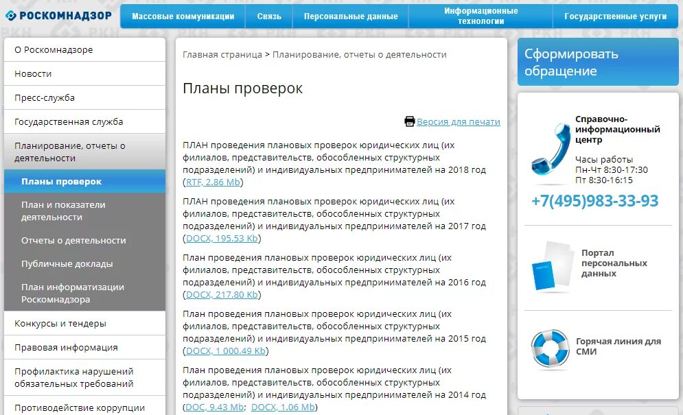 Роскомнадзор проверить оператора персональных. Роскомнадзор проверить оператора персональных