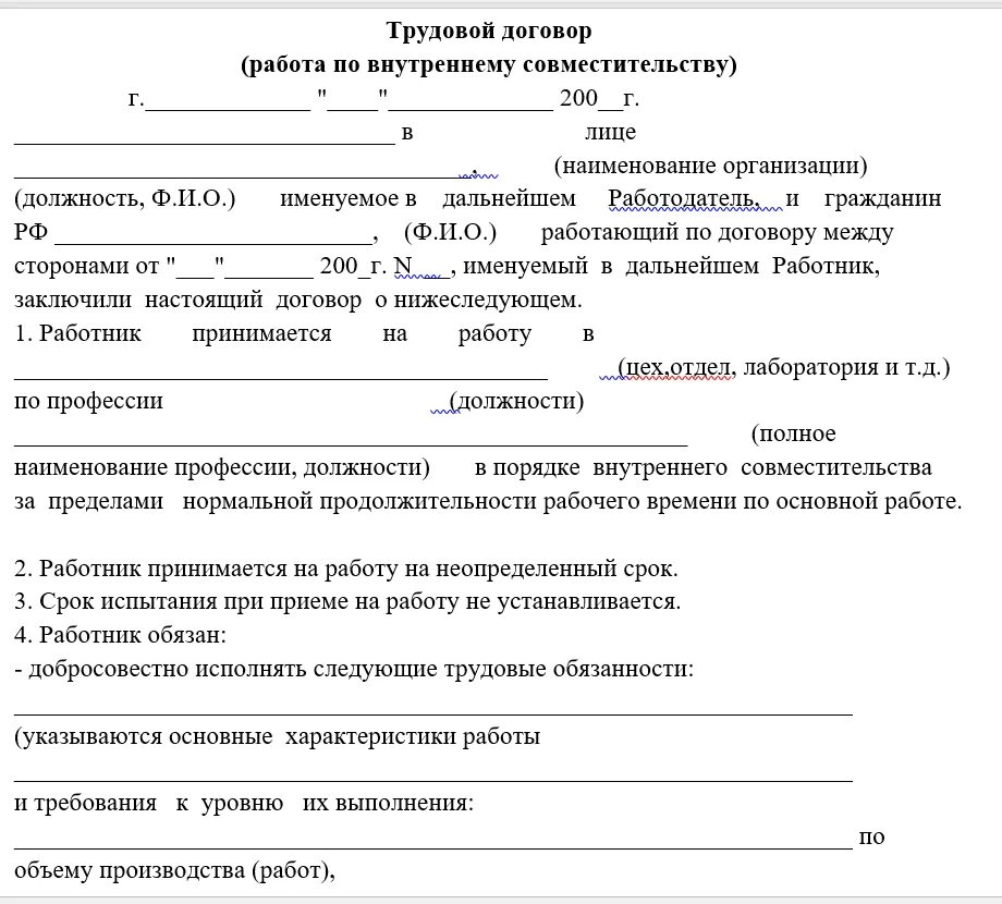 Внутренний договор образец