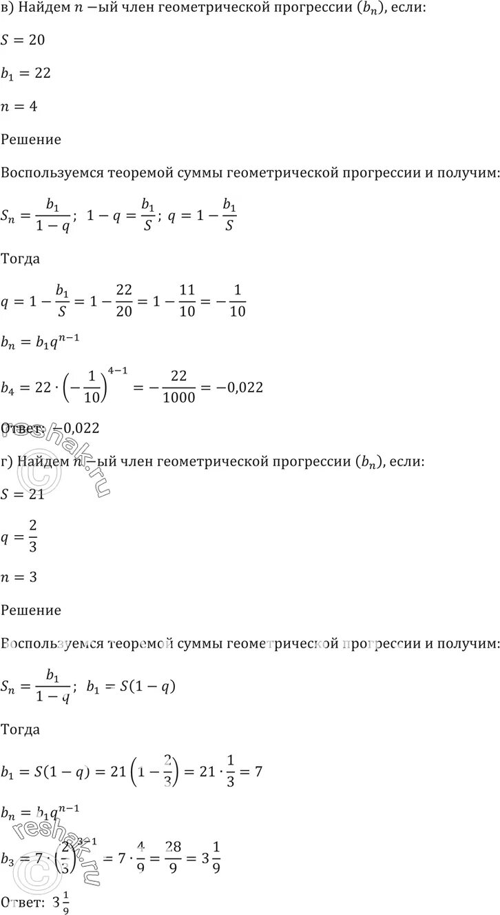 Найдите сумму геометрической прогрессии 16 8 4. Нахождение члена геометрической прогрессии.