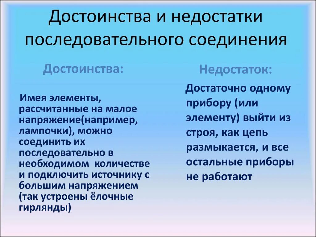 Параллельное плюс последовательное соединение проводников. Достоинства последовательного соединения проводников. Преимущества последовательного соединения проводников. Преимущества параллельного соединения проводников. Преимущества последовательного соединения