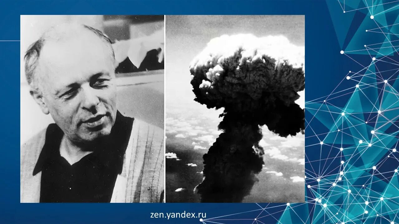 Сахаров академик водородная бомба. Создателями советской водородной бомбы являлись