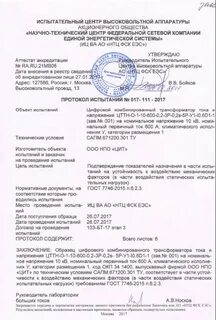 Протокол испытаний трансформатора