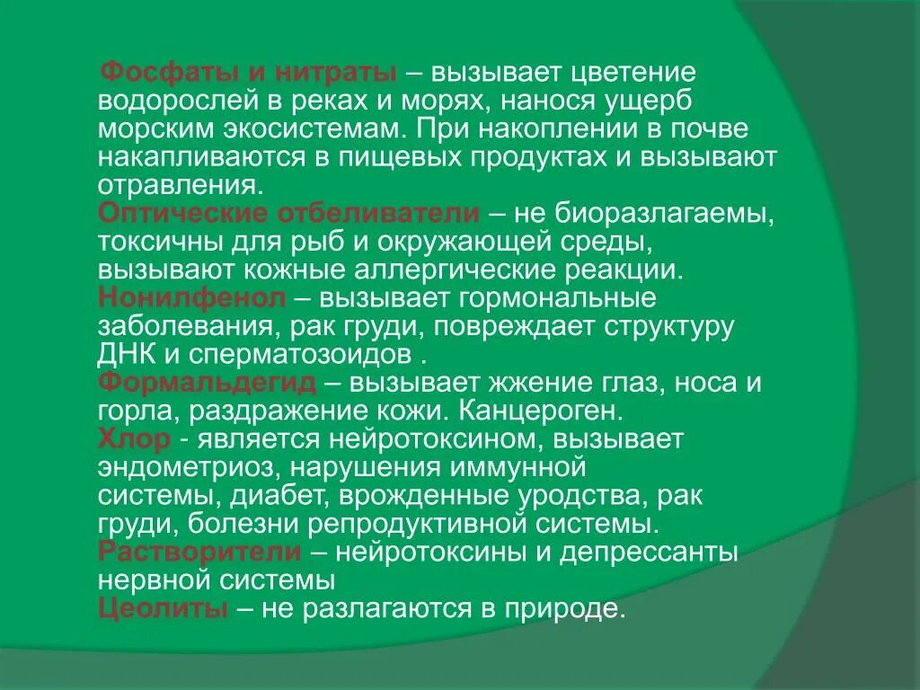 Болезни вызываемые водорослями. Заболевания при нитраты. Заболевания вызванные нитратами. Нитрат болезнь.