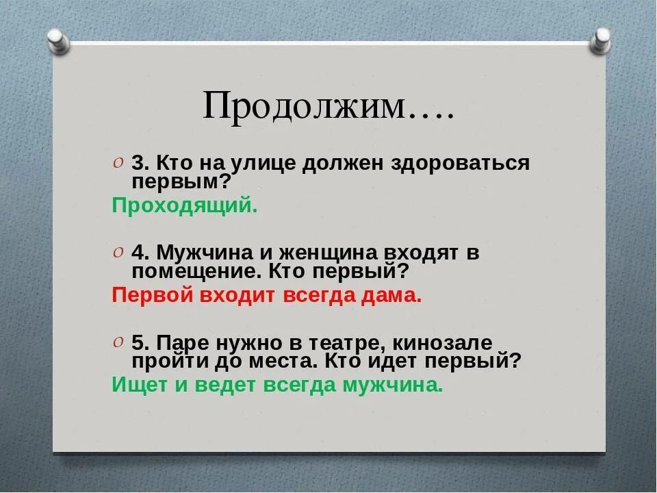 По правилам этикета кто должен здороваться. Кто по этикету должен здороваться первым мужчина или женщина. Кто должен здороваться первым по правилам этикета. Кто должен первый здороваться по этикету. По правилам этикета мужчина должен первым здороваться.