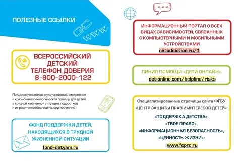 Психологическая безопасность ребенка