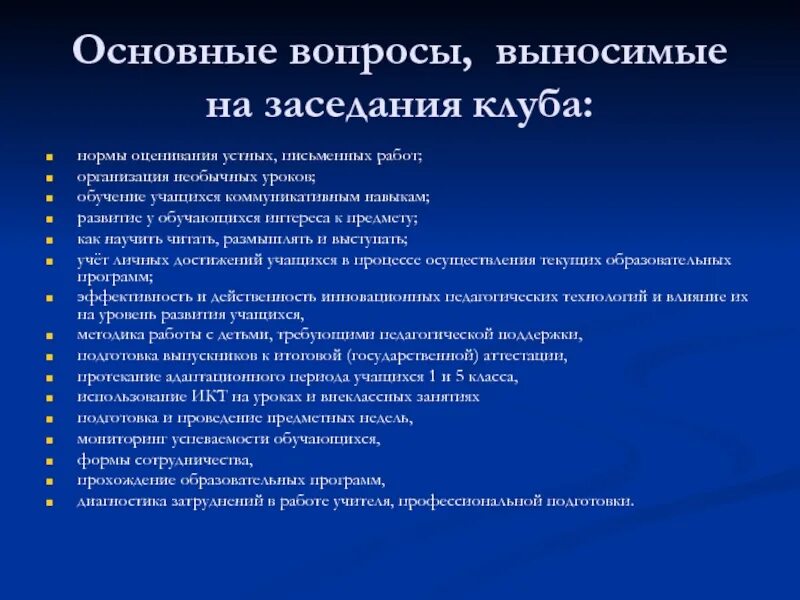 Вопросы депутату образования. Вопросы для совещания. Вопросы выносимые на совещание. О вопросах к проведению совещания. Вопросы, выносимые на заседание.