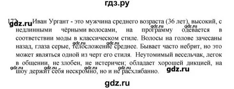 Русский язык 7 класс упражнение 171