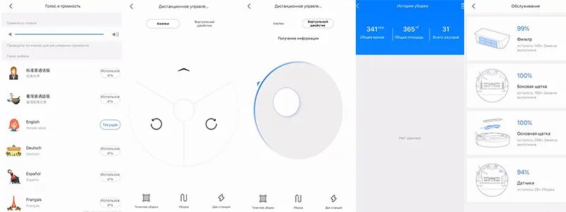 Приложение mi home для робота пылесоса. Приложение для озвучки пылесоса. Айробот румба 880. Приложение для озвучки пылесоса. Ксиоми с1 пылесос приложение.