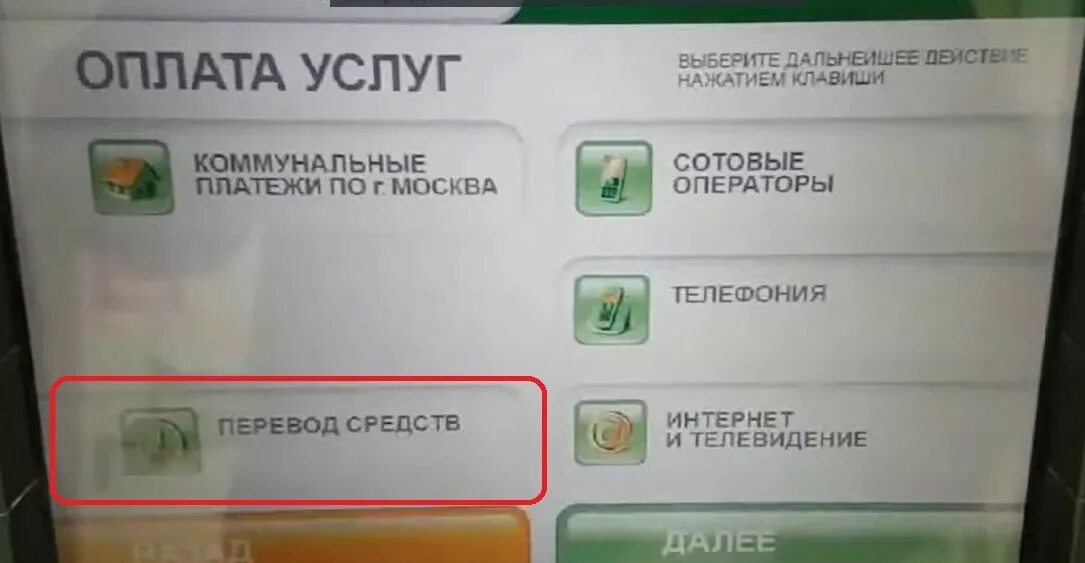 Сбербанк банкомат перевод с карты на карту. Меню банкомата. Меню банкомата Сбербанка. Перевел деньги через Банкомат. Разменять евро на рубли через Банкомат.