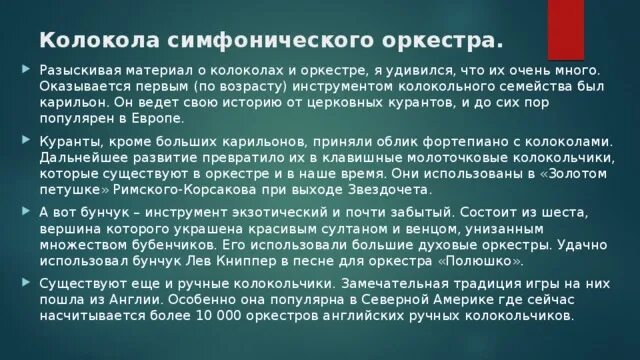 Приобрело звучание