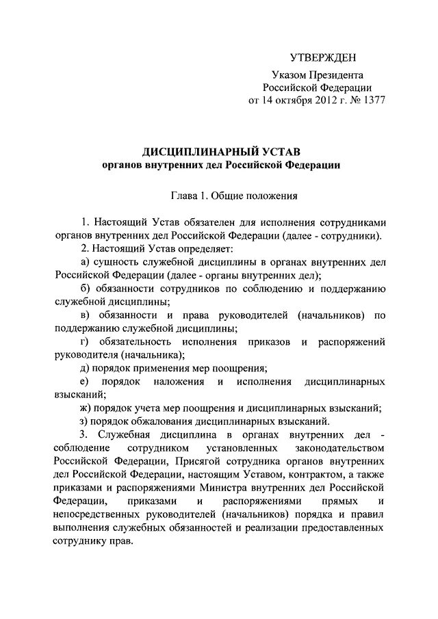 Указ президента 1377 14.10 2012