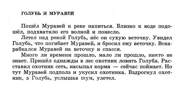 Толстой про муравья. Лев Николаевич толстой муравей и Голубка. Л толстой муравей и Голубка текст. Рассказ л Толстого про муравья и голубку. Рассказ Толстого муравей и Голубка.