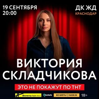 Концерт вики складчиковой