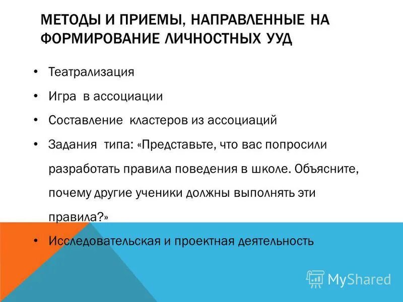 Выберите прием направленные на формирование. Выберите прием направленные на формирование