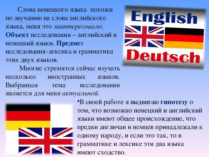 Говорить по английски и по немецки. Английский и немецкий языки. Сходство английского и немецкого языков. Немецкий и английский языки похожи. Немецкий язык и английский язык.