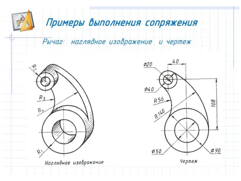 Разработка урока по теме "Сопряжения"