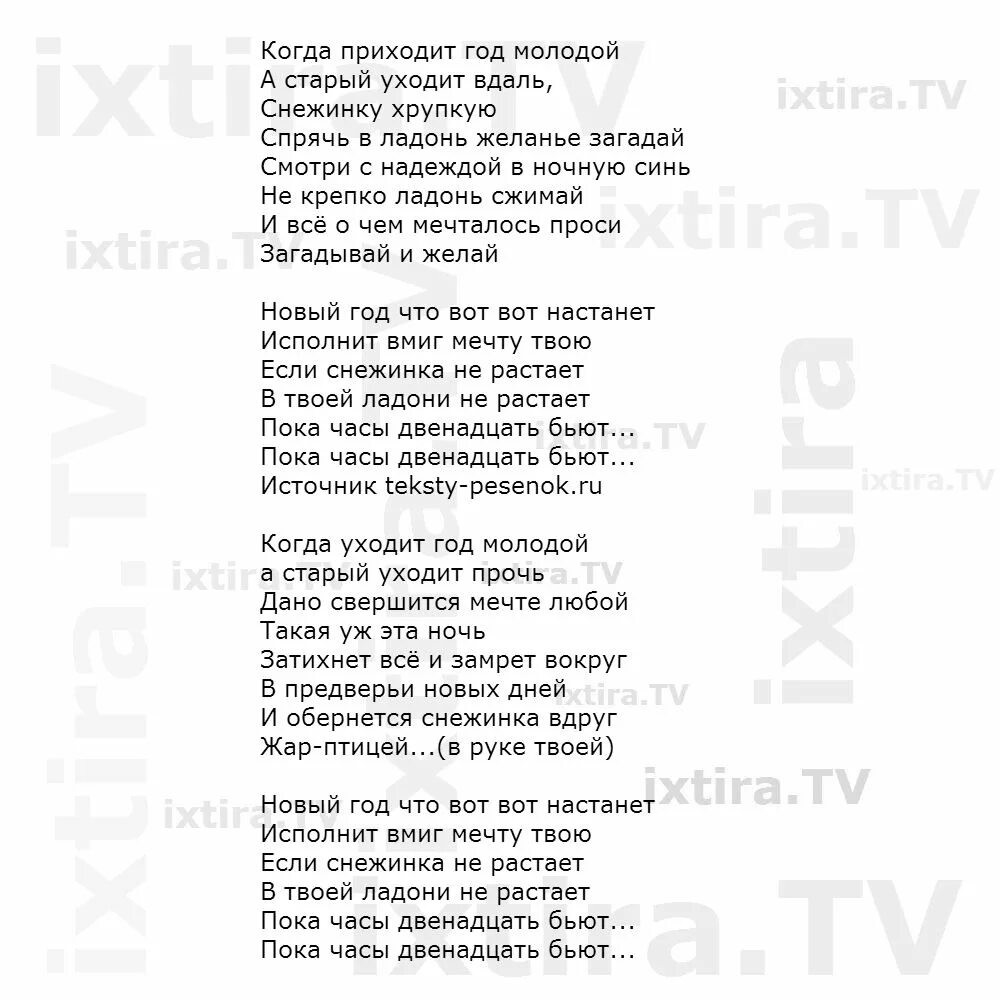 Песня годы пришли. Текст песни снежинки спускаются с неба. Снежинка текст. Текст песни Снежинка. Песня Снежинка текст песни.