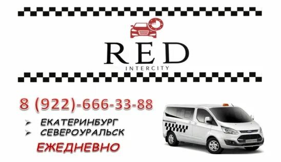 Такси город североуральск. Такси ветерок. Такси североуральск екатеринбург. Номер такси. Такси для презентации.