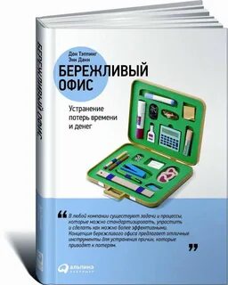 Книги по бережливому