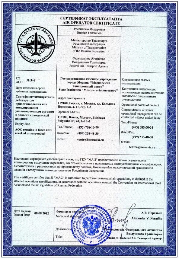 Разрешение на авиационные работы. Разрешение на производство взрывных работ. Выдача разрешений на выполнение авиационных работ. Заявление о выдаче разрешения на выполнение авиационных работ. Разрешение на авиационные работы.