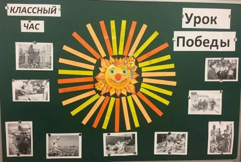 Кл час победа