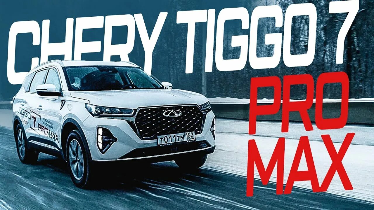 Chery Tiggo 7 Pro Max. Chery Tiggo 7 Pro Max 2023. Chery 2023. Черри Тигго 7 про Макс 2023.