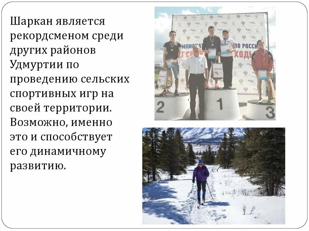 Гисметео шаркан удмуртия на 10 дней. Ур шаркан. Усадьба тол бабая в шаркане. Достопримечательности шаркана удмуртия. Село шаркан удмуртия.