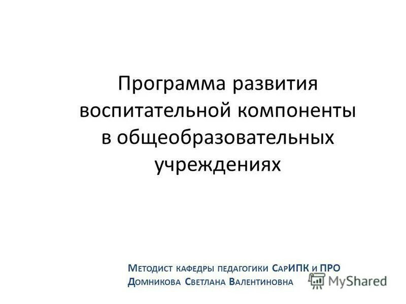 Программа воспитания компонента. Программа воспитания компонента. Программа воспитания компонента. Воспитательные компоненты. Воспитательный компонент фгос.