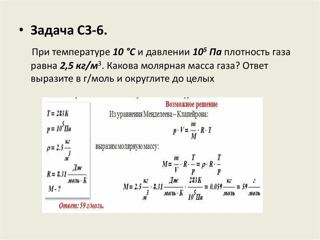 Плотность газа при давлении и температуре. Задачи по молекулярной физике с решениями. Молекулярная физика задачи с решениями. Решение задач по молекулярный физика. Давление идеального газа задача