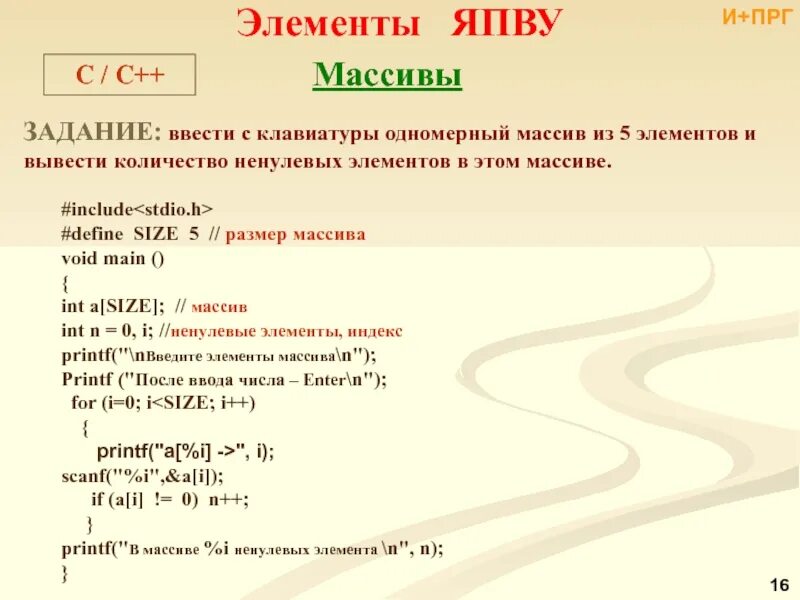 Найти различные элементы массива. Ненулевые элементы массива это. ввести элементы массива. как вывести элементы массива. произведение ненулевых элементов массива.