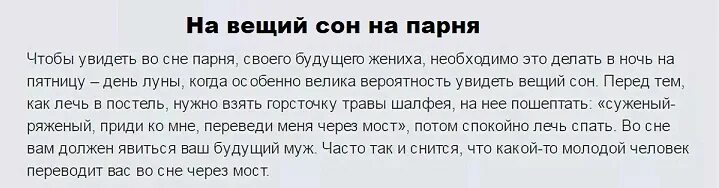 К чему снится сон знакомиться. Вещие сны по дням. как снятся вещие сны. приснился вещий сон и сбылся. молитва на вещий сон.