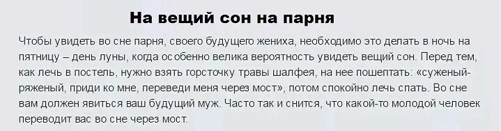 К чему снится парень. Сонник если снится человек. Шепоток чтобы приснился будущий муж. Что надо сделать чтобы приснился сон. К чему снится муж с ребенком